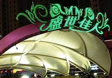 务川仡那个真空ktv陪酒玩的开-英皇国际KTV消费价格点评